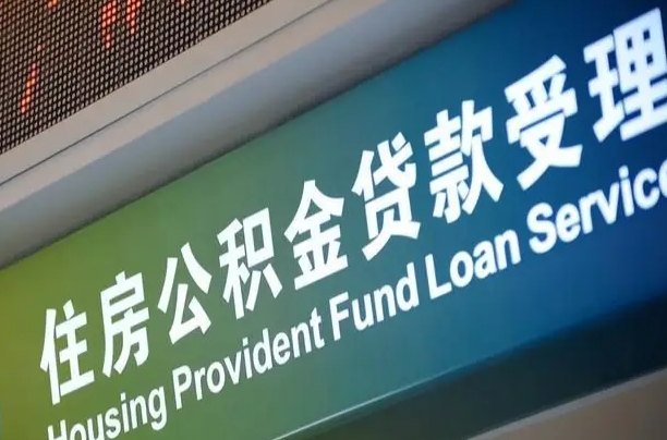 温岭商贷转公积金好转吗（商贷转公积金好转吗安全吗）
